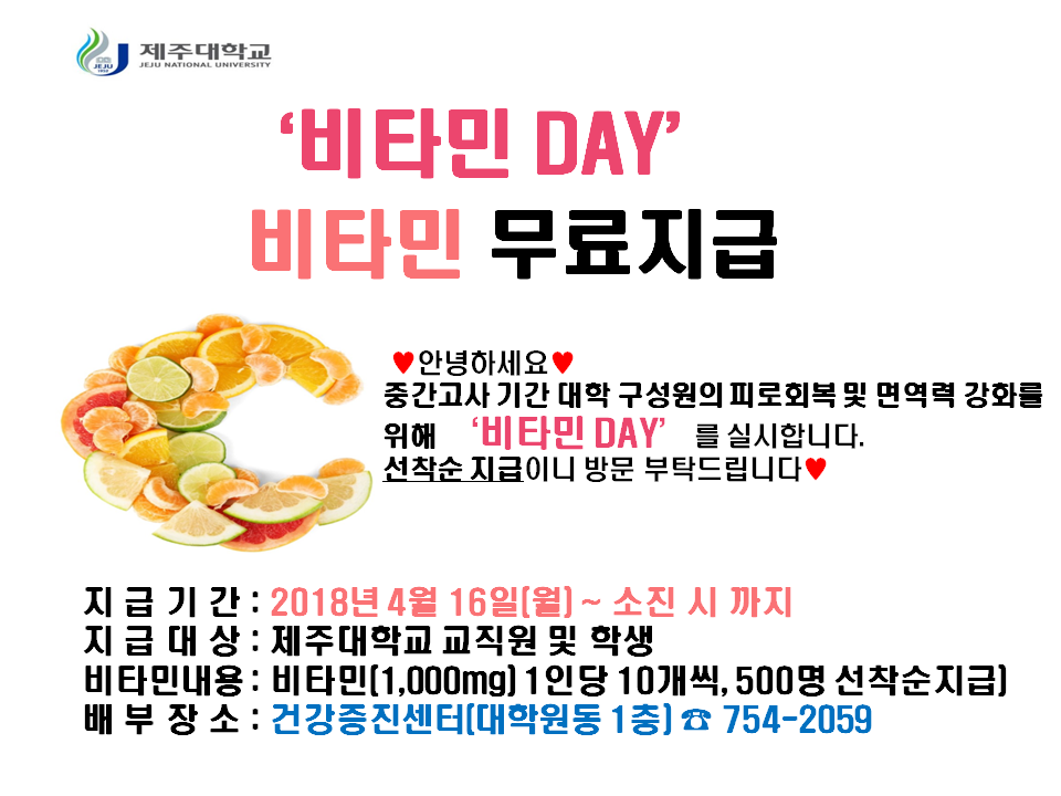 비타민 지급 안내